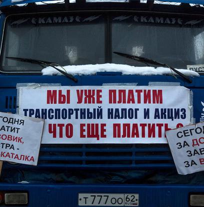 Забастовка дальнобойщиков против "Платона"
